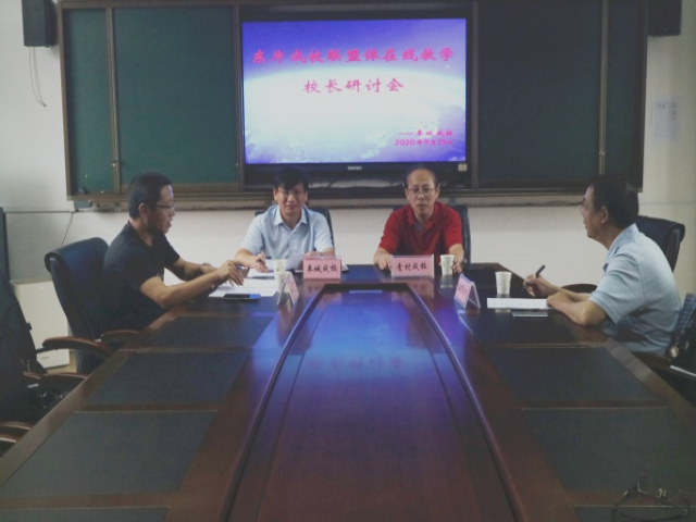 东片成校联盟体举办社区教育在线教学工作校长研讨会.jpg