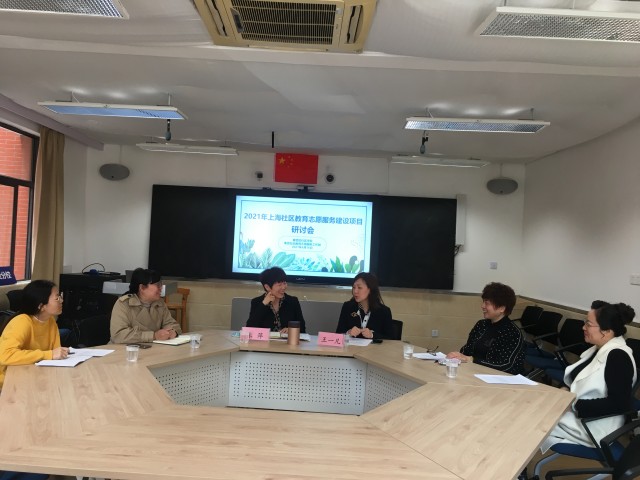 conew_社区教育指导中心召开2021年上海社区教育志愿服务建设项目研讨会.jpg
